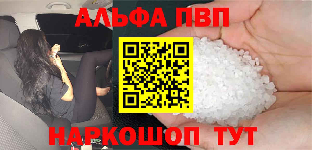 Каменск-Шахтинский  A PVP Crystall  APVP СК  Alpha-PVP VHQ  Вход с VPN 