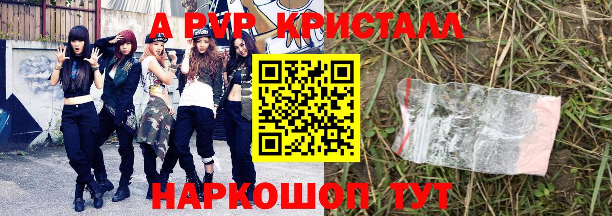 Alpha PVP Crystall Каменск-Шахтинский