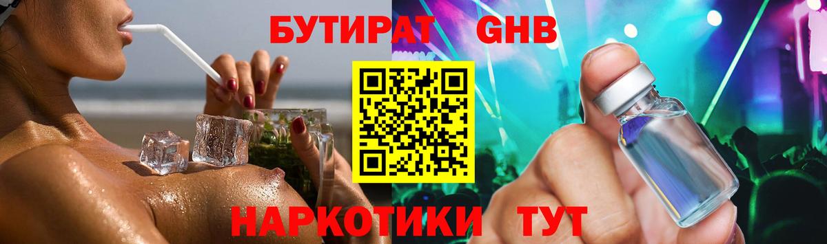 Каменск-Шахтинский  Бутират BDO 33%  Вход с VPN 