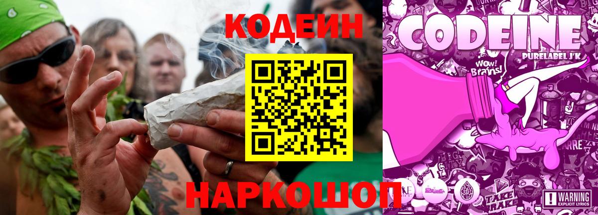 Codein напиток Lean (лин)  Вход с VPN  даркнет сайт  Codein напиток Lean (лин)  Каменск-Шахтинский 