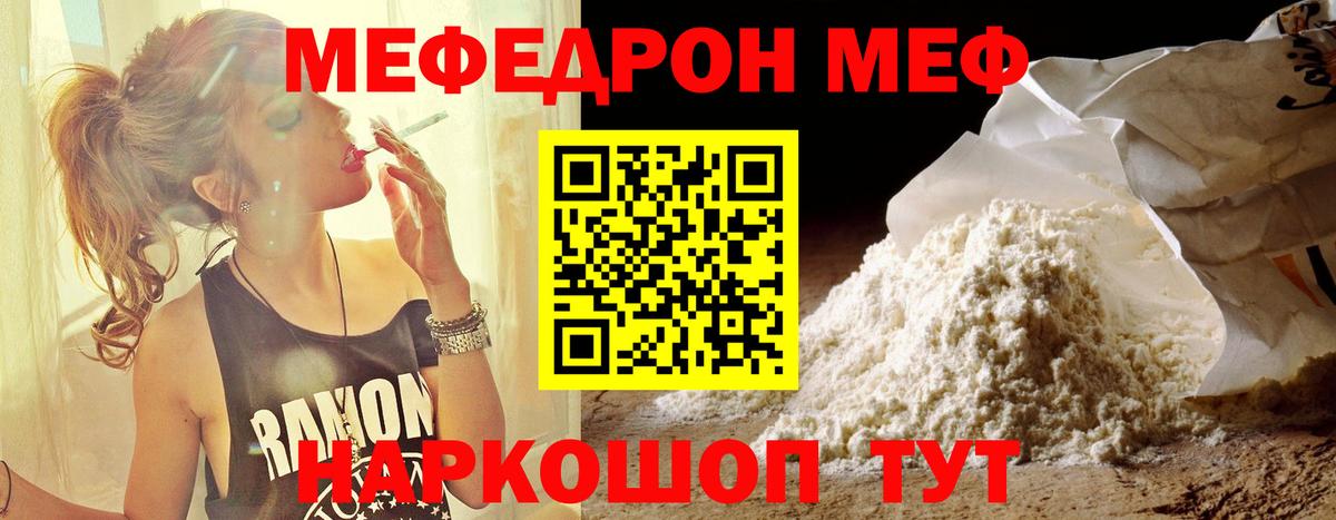 МЕФ кристаллы Каменск-Шахтинский