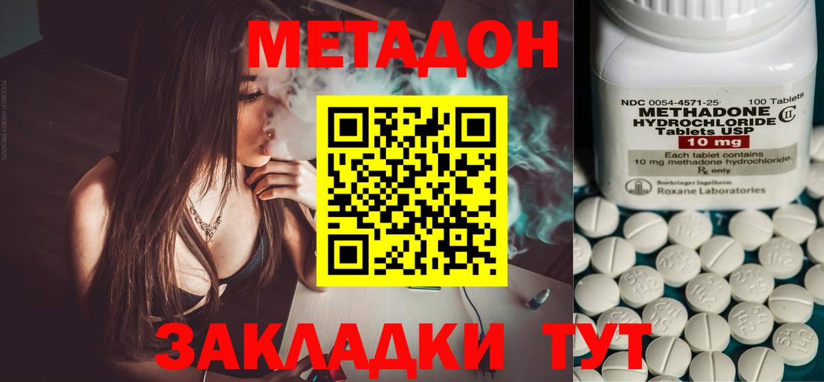 Метадон кристалл  МЕТАДОН белоснежный  Каменск-Шахтинский  кракен зеркало  Вход с VPN 